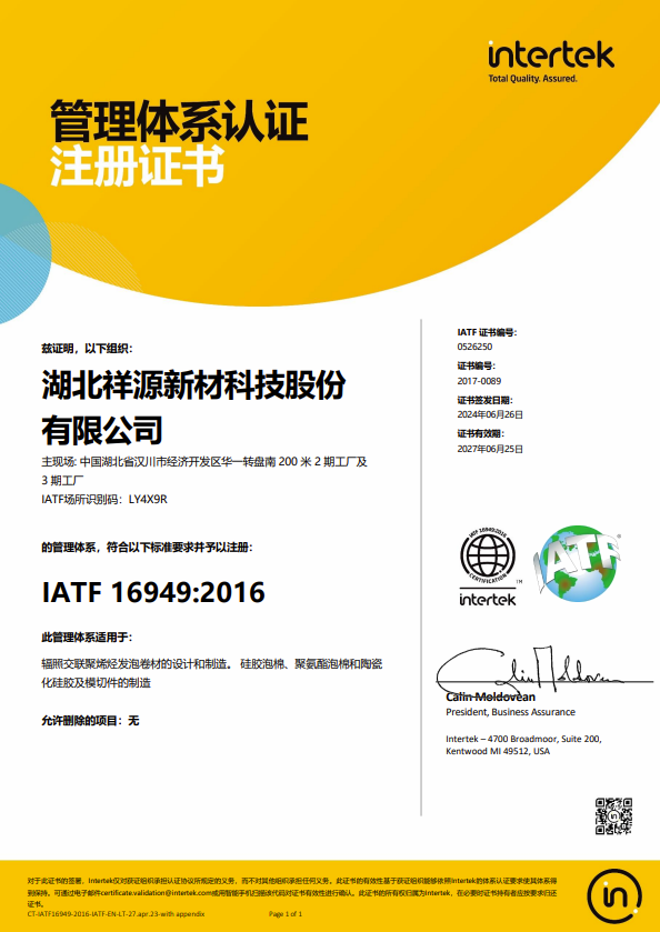 IATF16949:2016